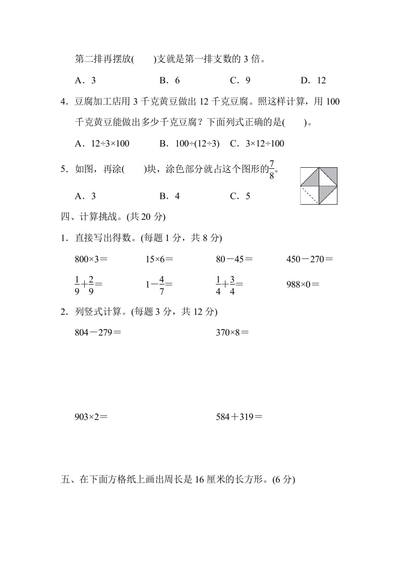 图片[3]-三年级数学上册模块过关(三)（人教版）-知识笔记