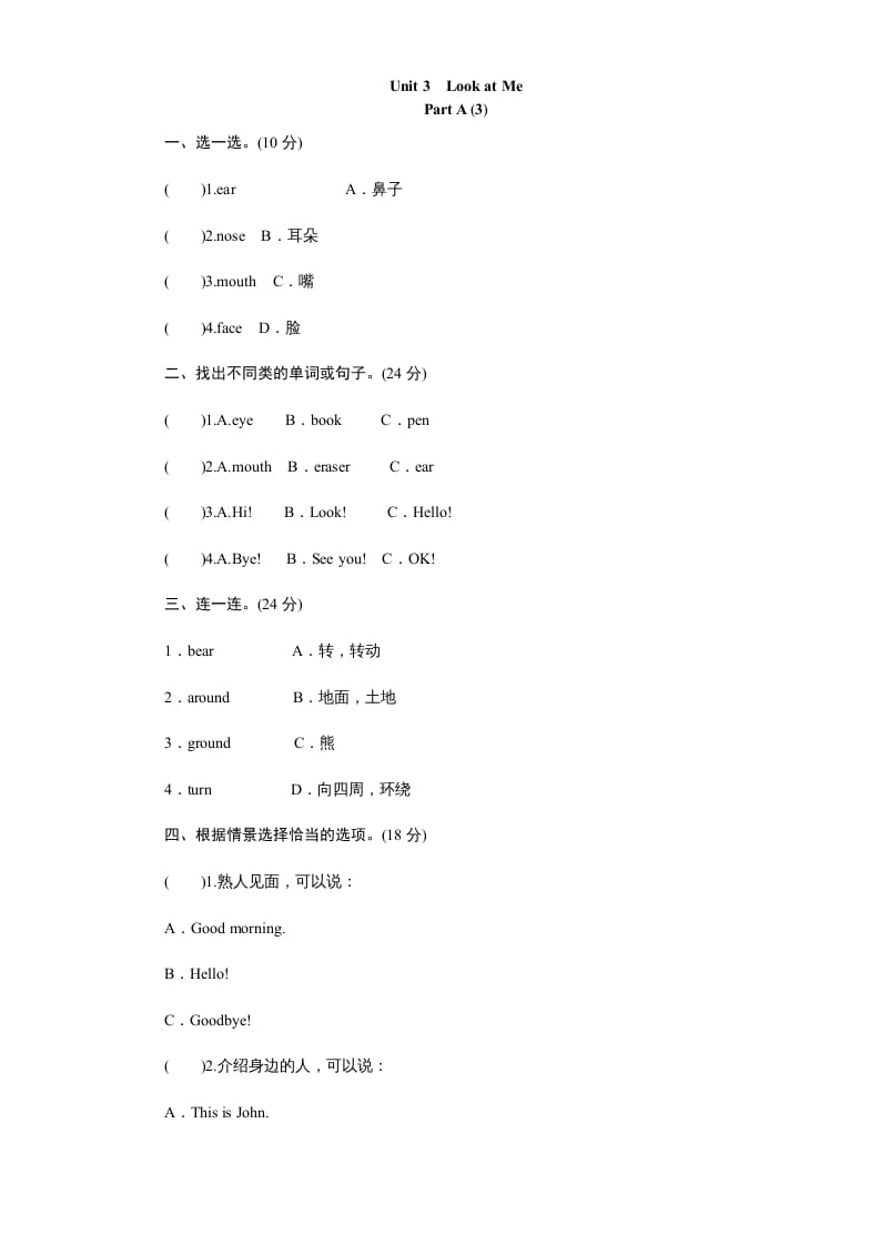 三年级英语上册课时测评unit3Lookatme-PartA练习及答案(3)（人教PEP）-知识笔记