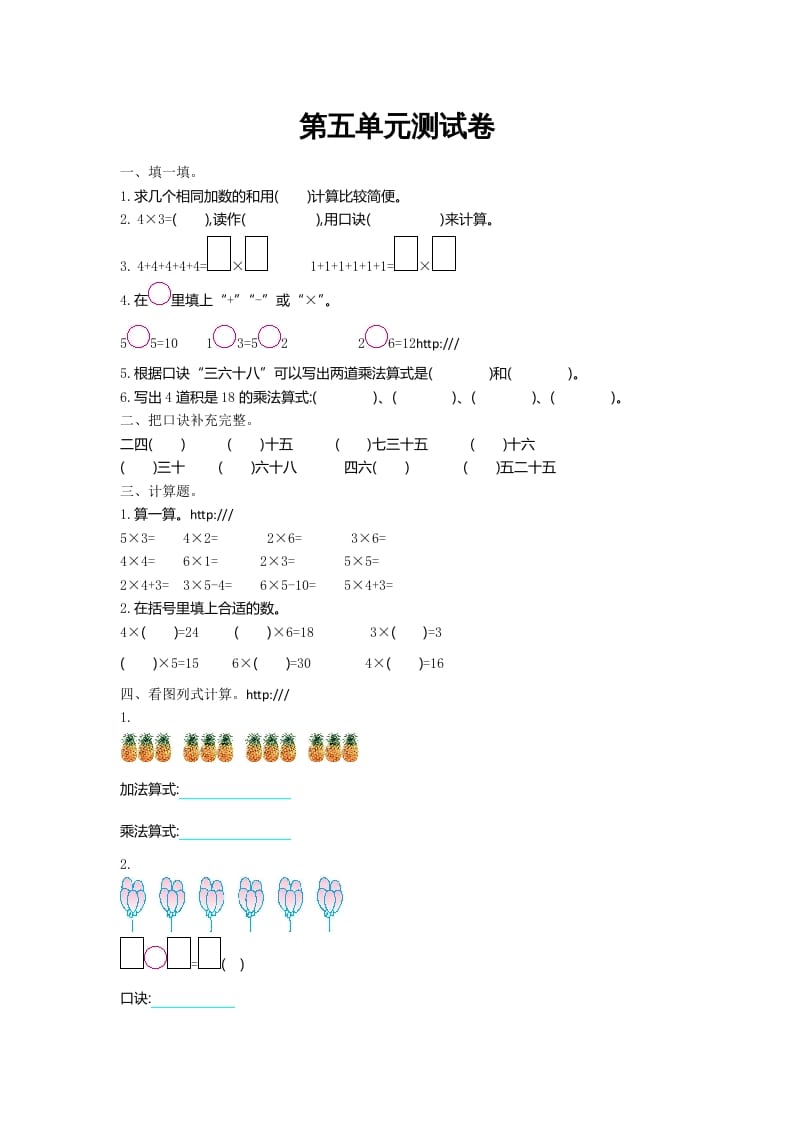 二年级数学上册第五单元测试卷及答案（北师大版）-知识笔记