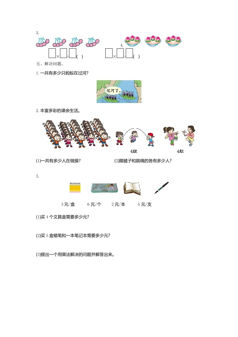 图片[2]-二年级数学上册第五单元测试卷及答案（北师大版）-知识笔记