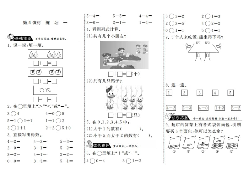 一年级数学上册3.4练习一·(北师大版)-知识笔记