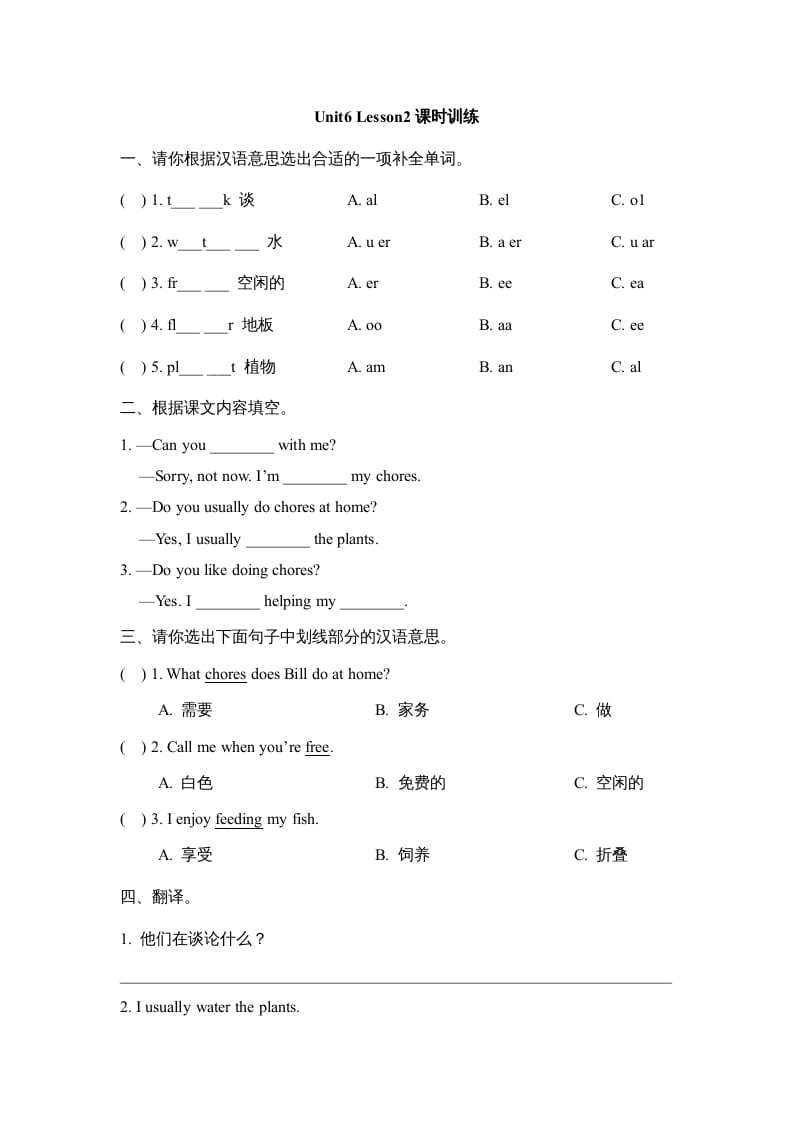 五年级英语上册Unit6_Lesson2课时训练（人教版一起点）-知识笔记
