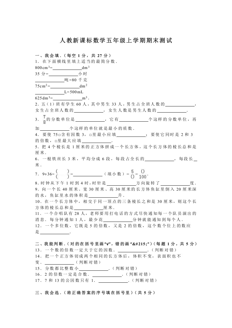 五年级数学上册期末测试卷3（人教版）-知识笔记