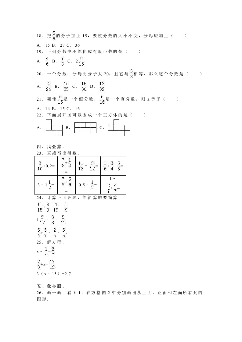 图片[2]-五年级数学上册期末测试卷3（人教版）-知识笔记