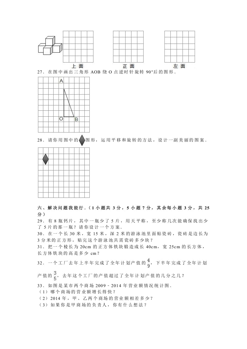 图片[3]-五年级数学上册期末测试卷3（人教版）-知识笔记