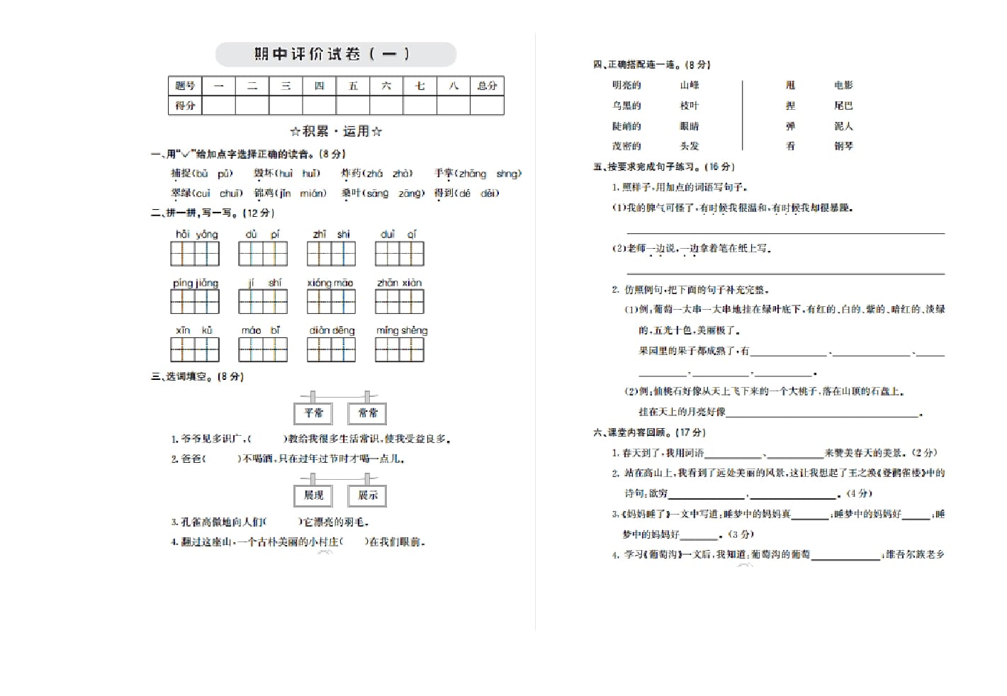 二年级语文上册期中检测卷一（部编）-知识笔记