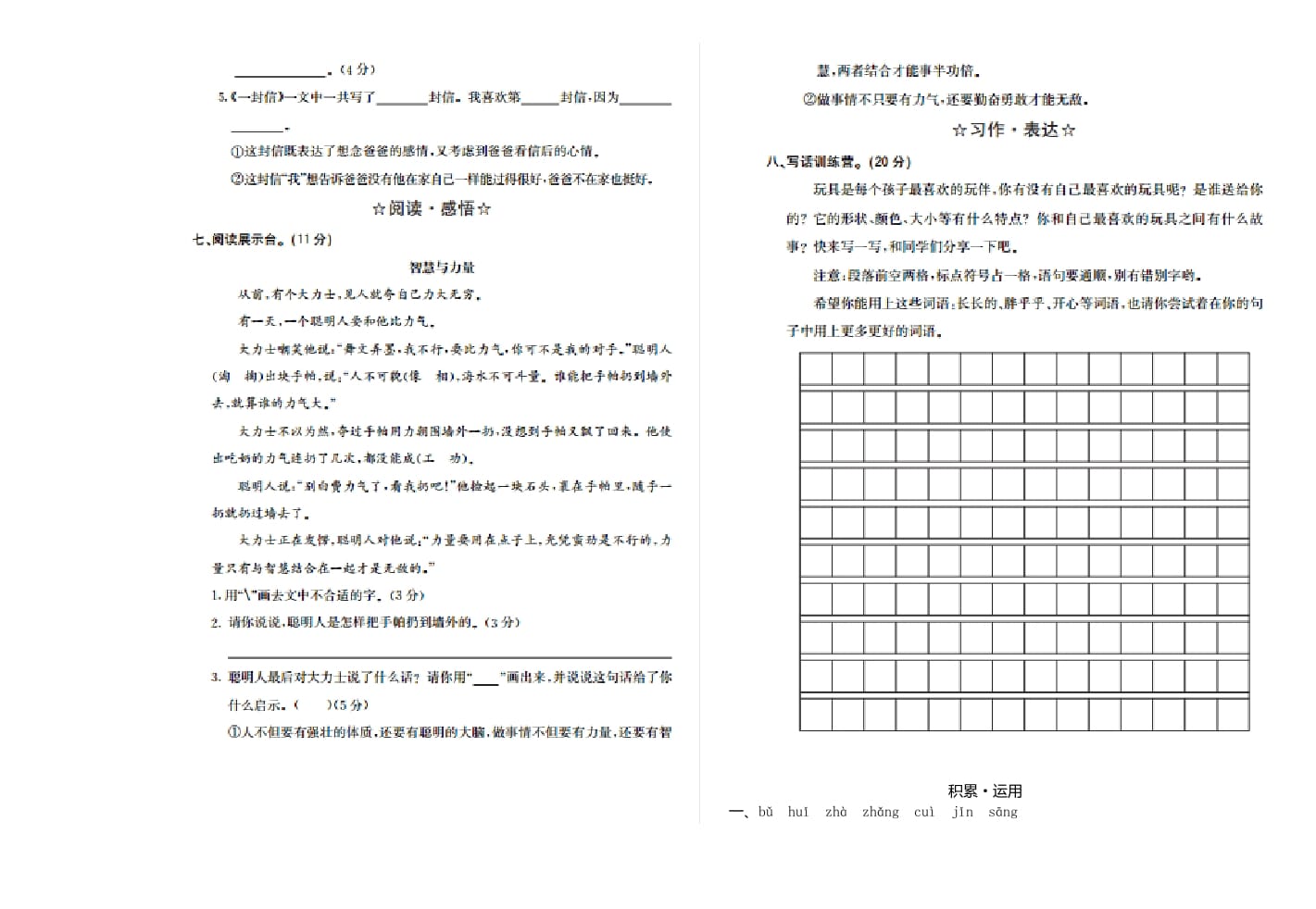 图片[2]-二年级语文上册期中检测卷一（部编）-知识笔记