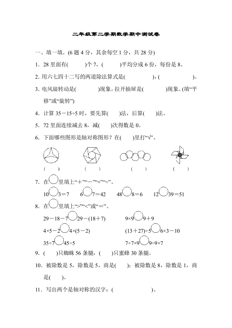 二年级数学下册第二学期期中测试卷-知识笔记