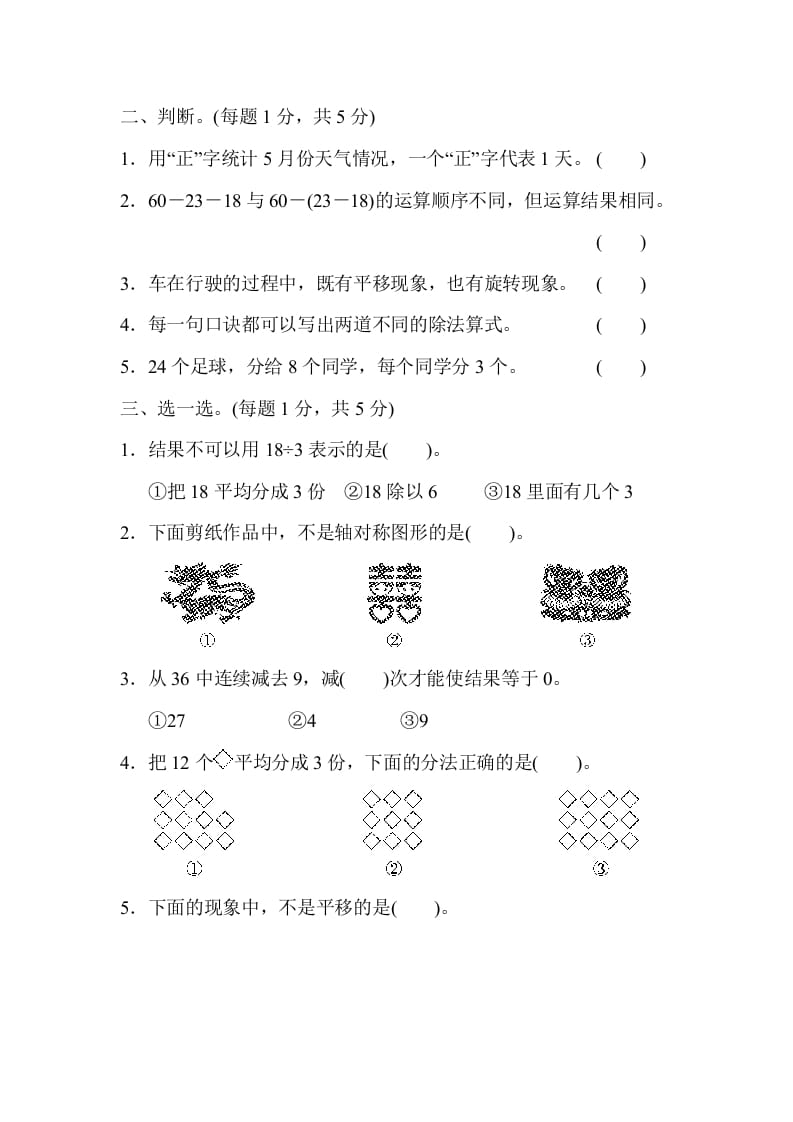 图片[2]-二年级数学下册第二学期期中测试卷-知识笔记