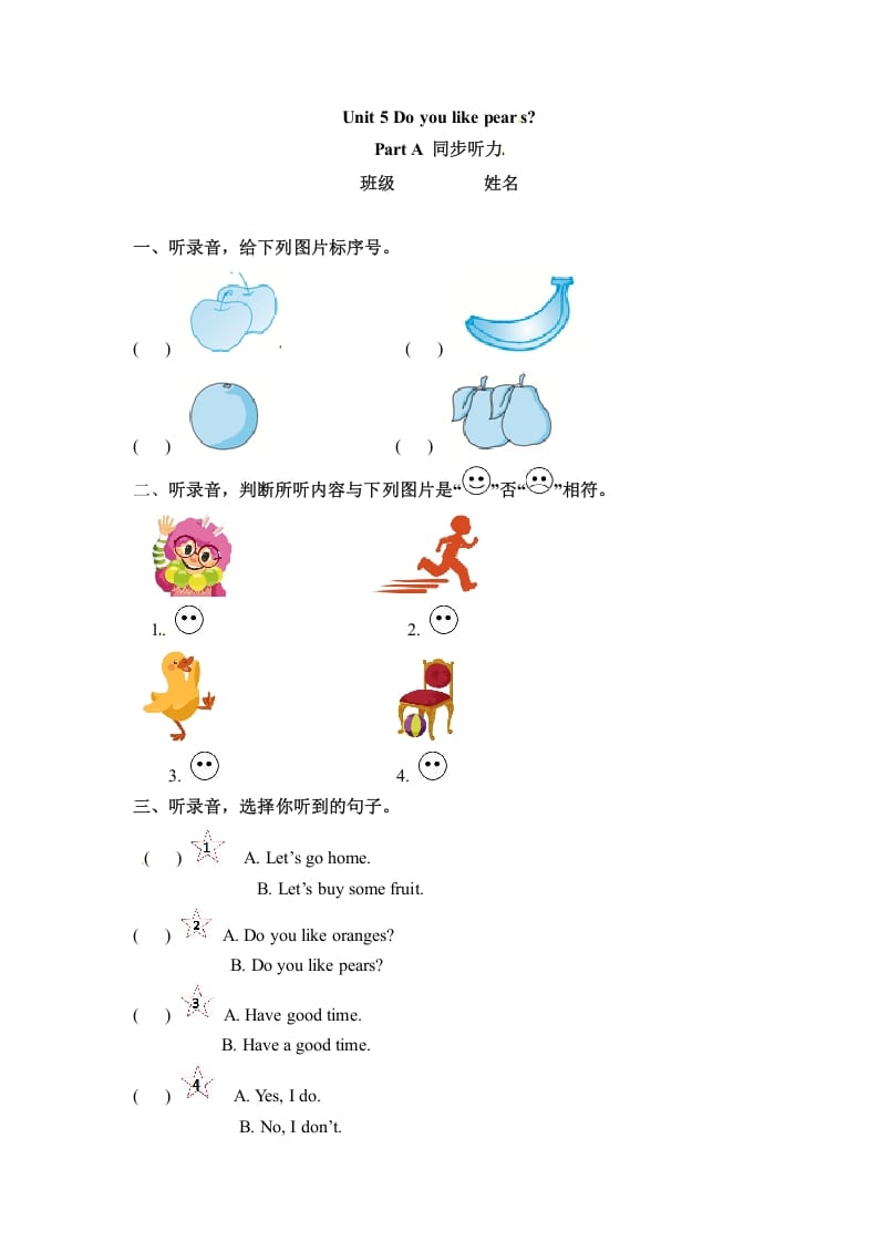 三年级英语下册Unit5DoyoulikepearsPartA同步听力训练人教PEP版-知识笔记