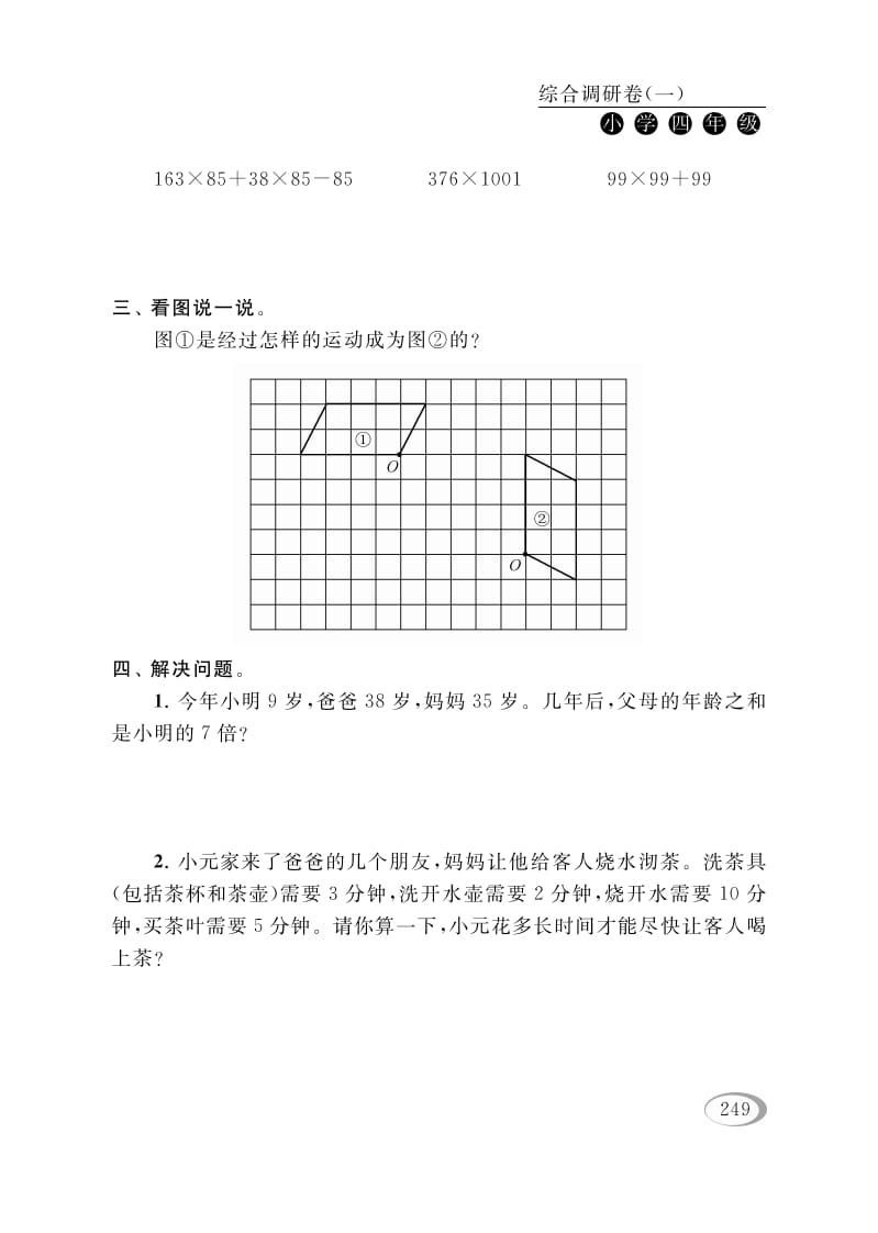 图片[2]-四年级数学下册综合调研卷（一）-知识笔记