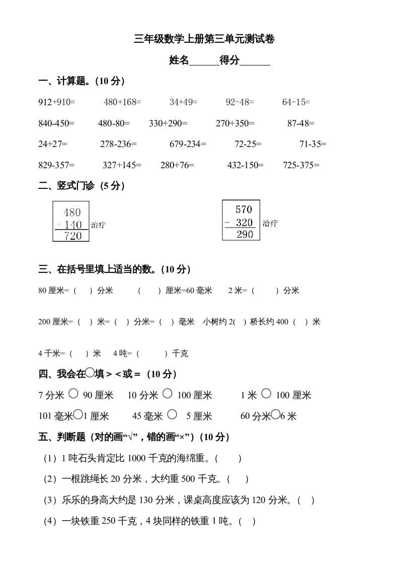 三年级数学上册第三单元测试题1（人教版）-知识笔记