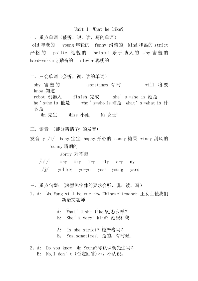 五年级英语上册Unit1重点知识归纳（人教版PEP）-知识笔记