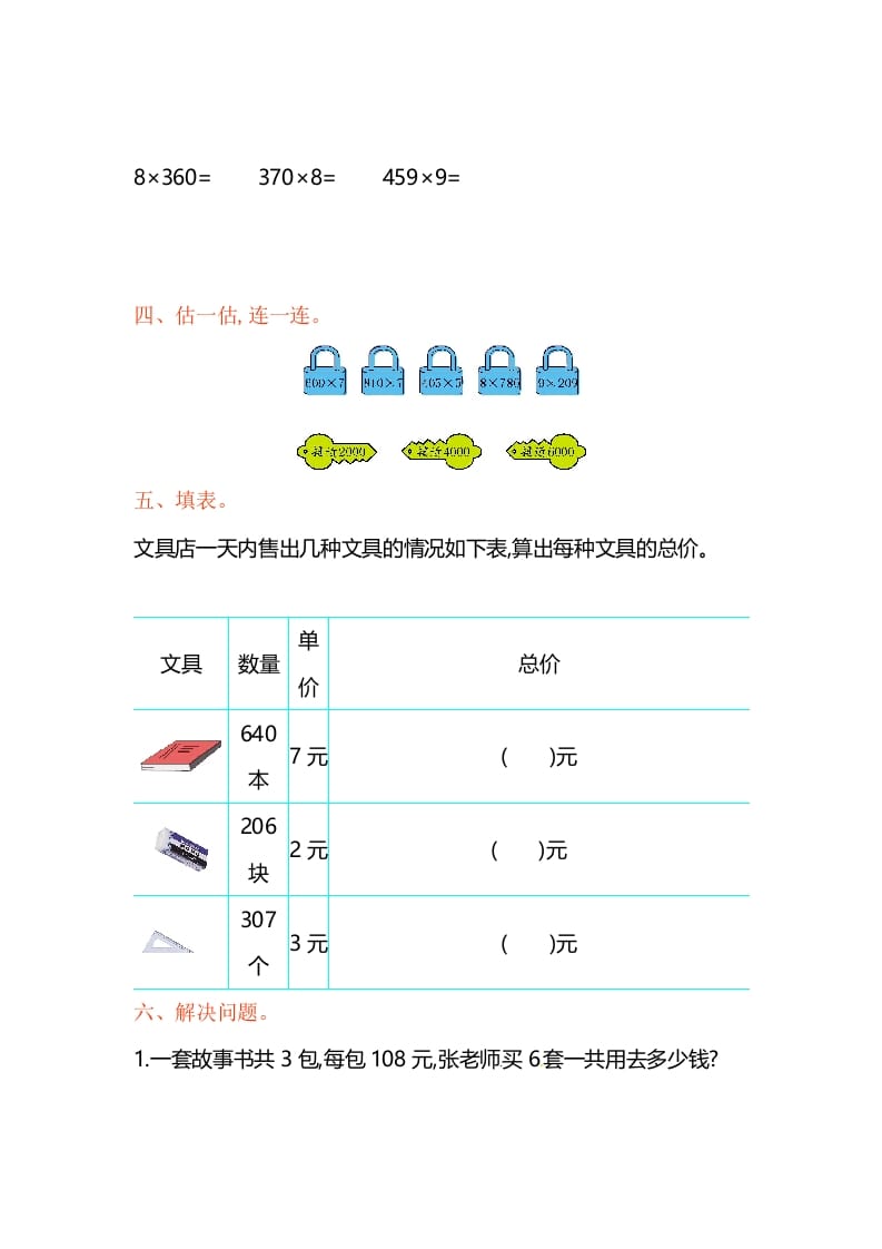 图片[2]-三年级数学上册单元测试-第一单元-（苏教版）-知识笔记