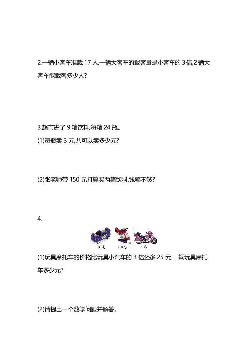 图片[3]-三年级数学上册单元测试-第一单元-（苏教版）-知识笔记