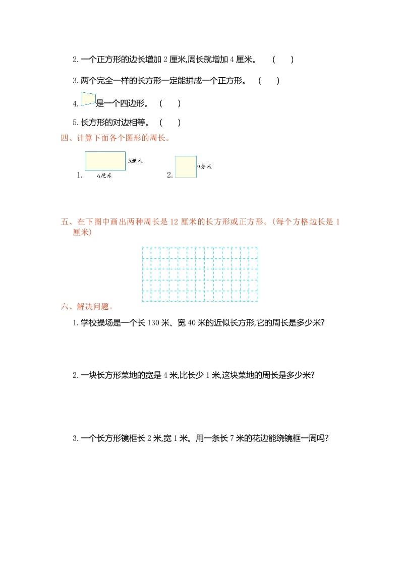 图片[2]-三年级数学上册第七单元测试卷（人教版）-知识笔记