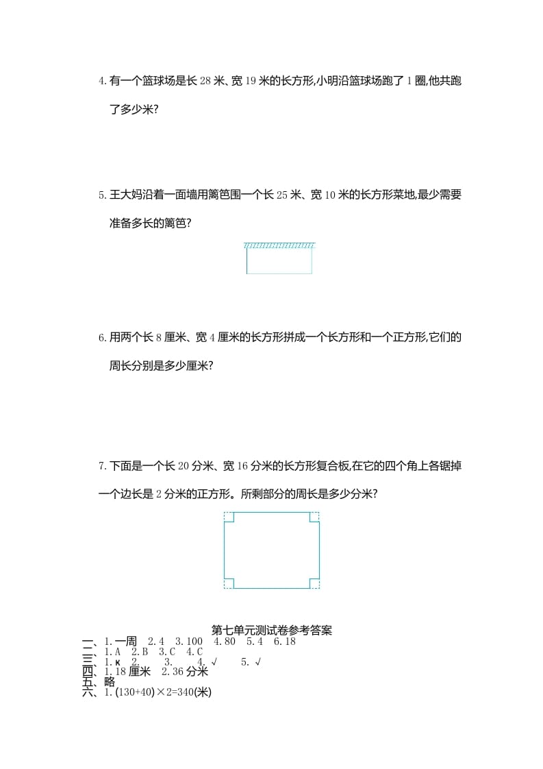 图片[3]-三年级数学上册第七单元测试卷（人教版）-知识笔记