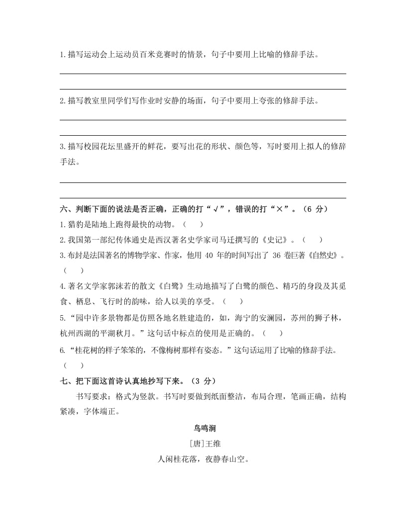 图片[2]-五年级语文上册上期末检测卷（部编版）-知识笔记