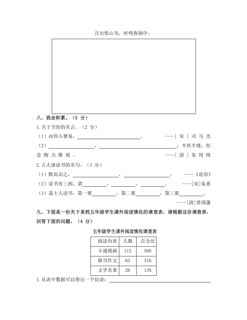 图片[3]-五年级语文上册上期末检测卷（部编版）-知识笔记