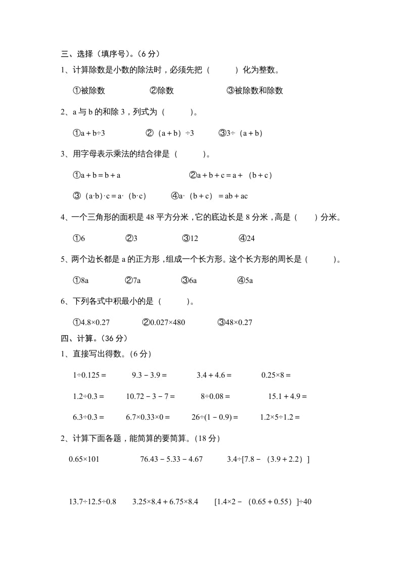 图片[2]-五年级数学上册期末试卷十套（无答案）（苏教版）-知识笔记