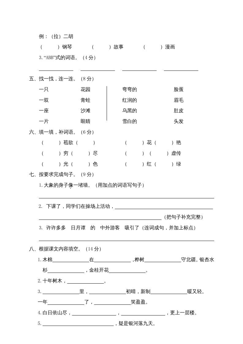 图片[2]-二年级语文上册第一学期期中考试精选卷4（部编）-知识笔记