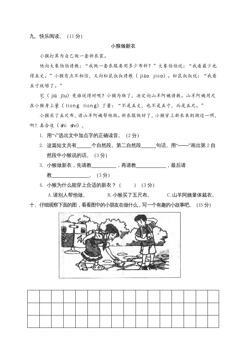 图片[3]-二年级语文上册第一学期期中考试精选卷4（部编）-知识笔记