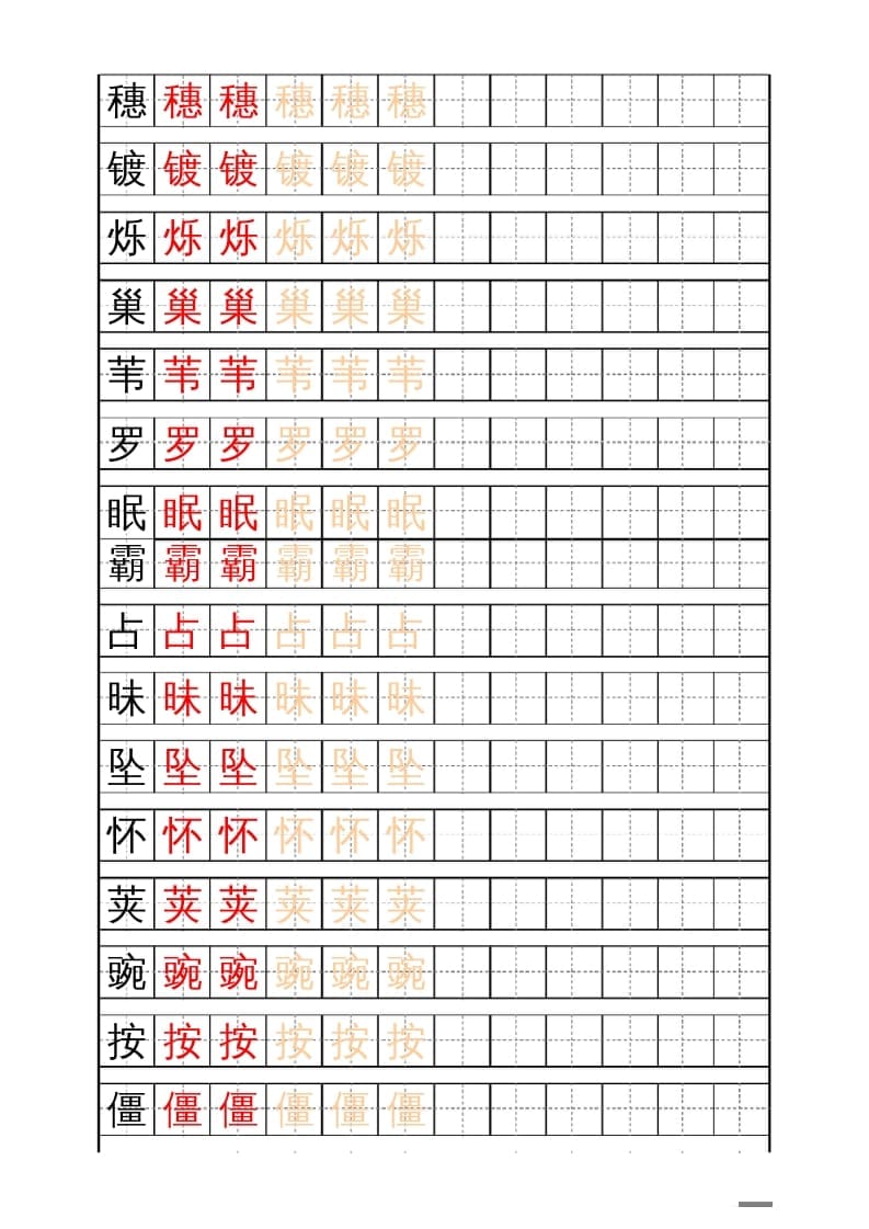 图片[2]-四年级语文上册识字表练字帖（17页）PDF-知识笔记