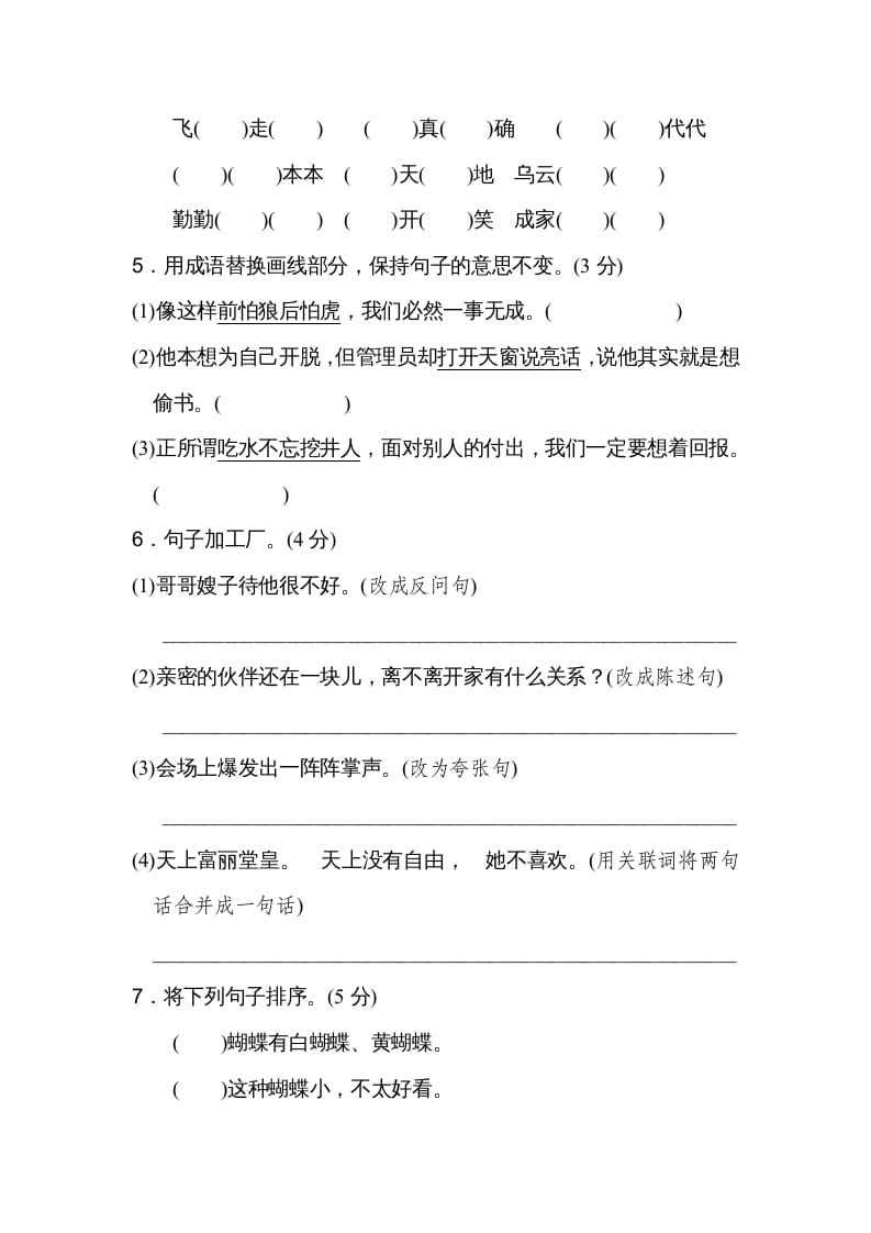 图片[2]-五年级语文上册第三单元达标检测卷（二）（部编版）-知识笔记