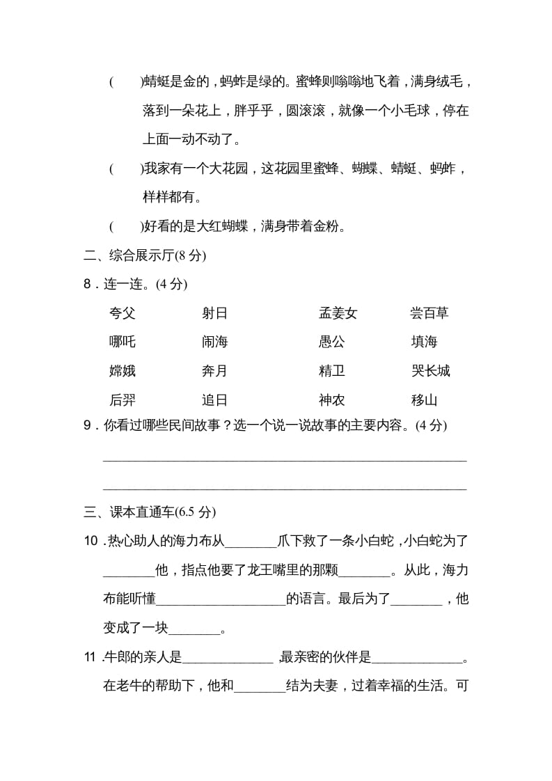 图片[3]-五年级语文上册第三单元达标检测卷（二）（部编版）-知识笔记