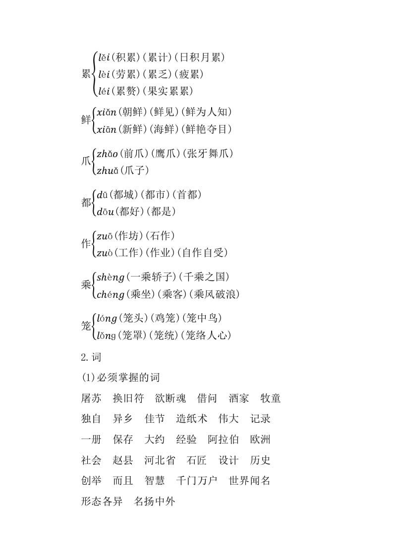 图片[2]-三年级语文下册第三单元知识小结-知识笔记
