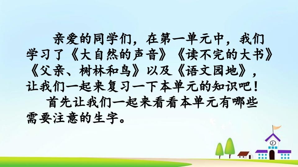 图片[2]-三年级语文上册第七单元复习（部编版）-知识笔记