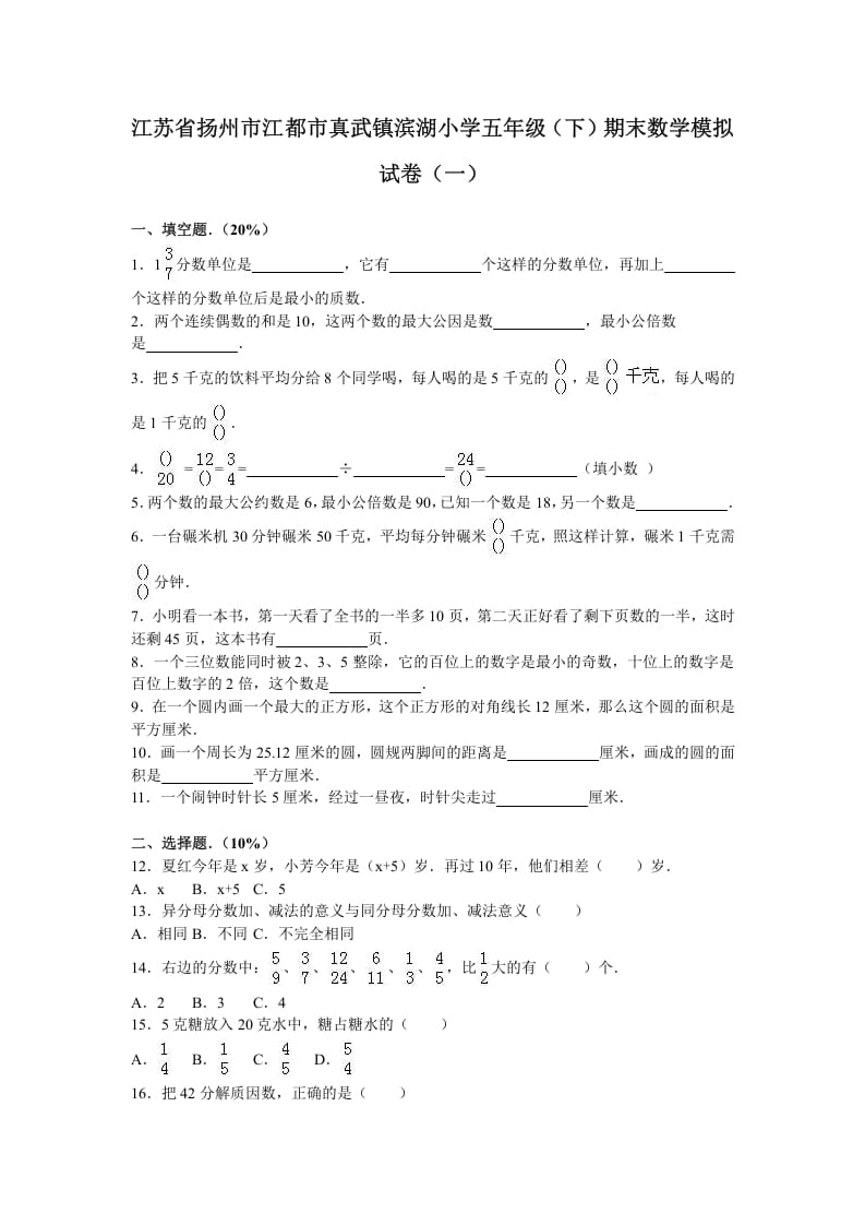 五年级数学下册苏教版下学期期末测试卷2-知识笔记
