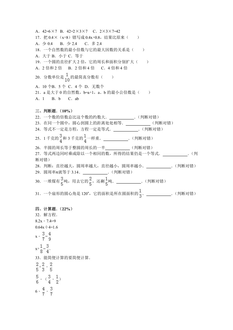 图片[2]-五年级数学下册苏教版下学期期末测试卷2-知识笔记