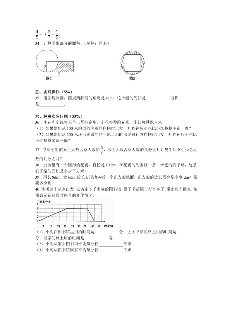图片[3]-五年级数学下册苏教版下学期期末测试卷2-知识笔记