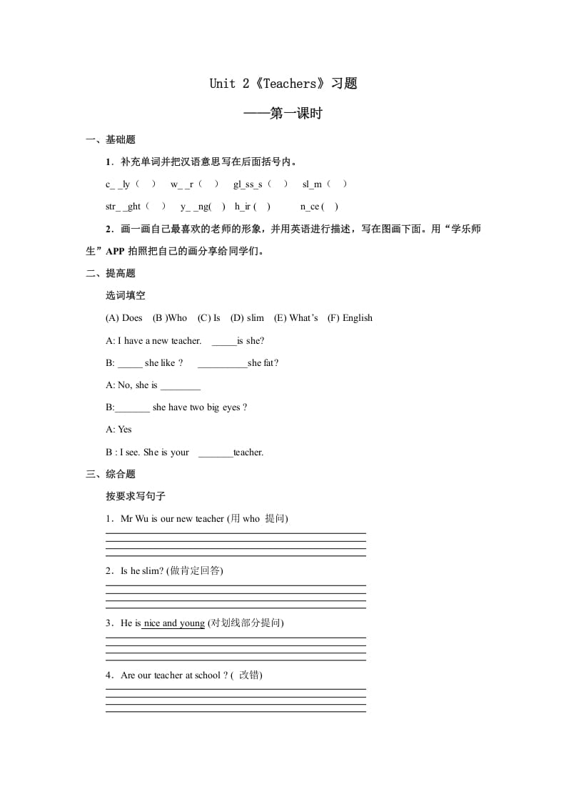 五年级英语上册Unit2习题第1课时（人教版一起点）-知识笔记