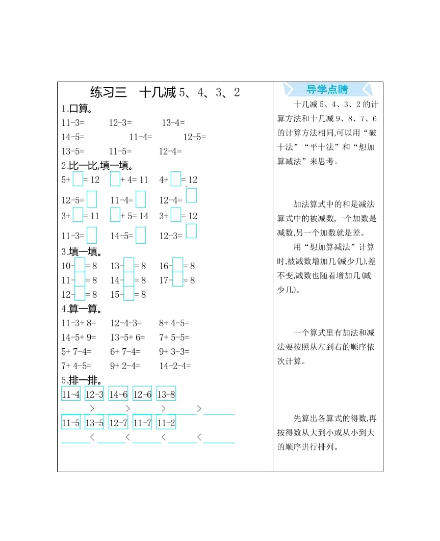 一年级数学上册练习三十几减5、4、3、2（人教版）-知识笔记