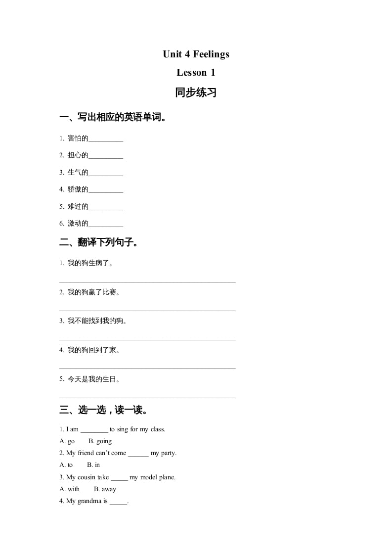 六年级英语上册Unit4FeelingslLesson1同步练习2（人教版一起点）-知识笔记