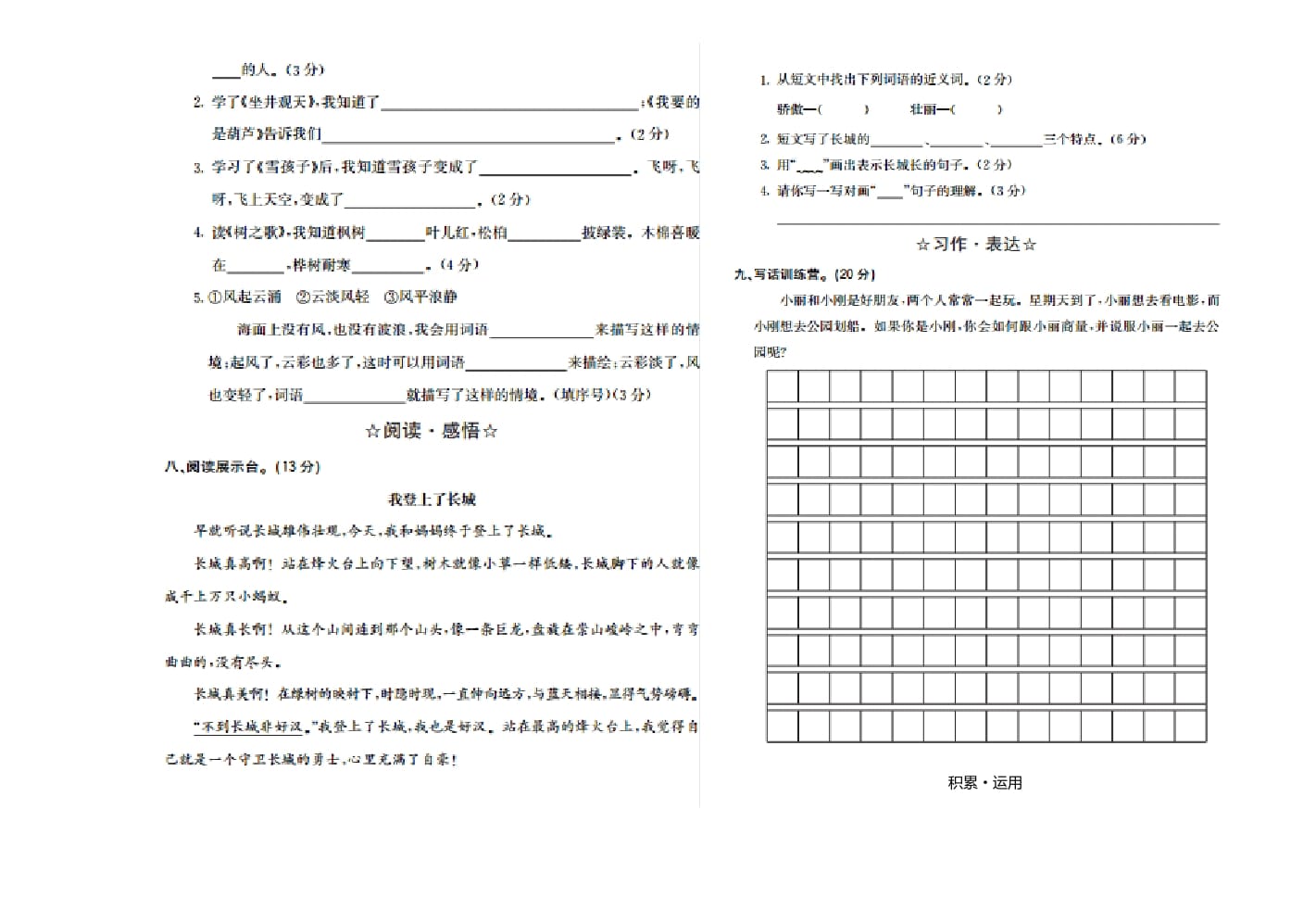 图片[2]-二年级语文上册期末检测卷一（部编）-知识笔记