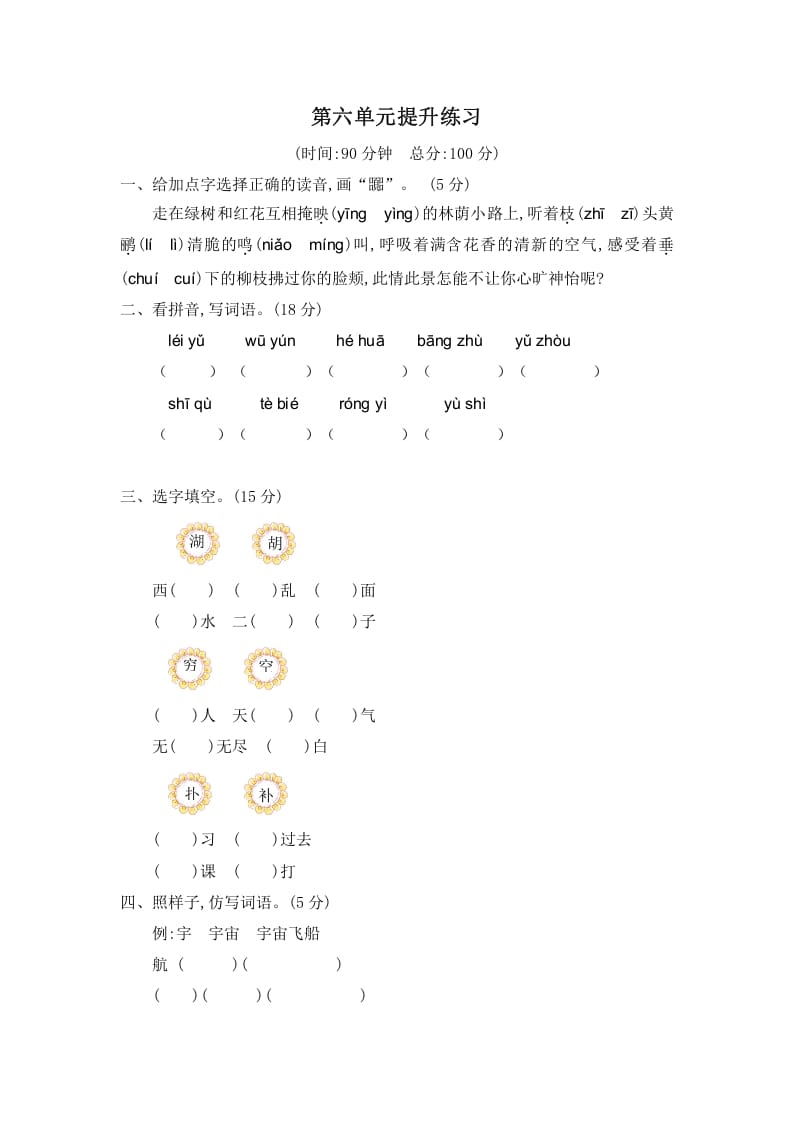 二年级语文下册第六单元提升练习二-知识笔记