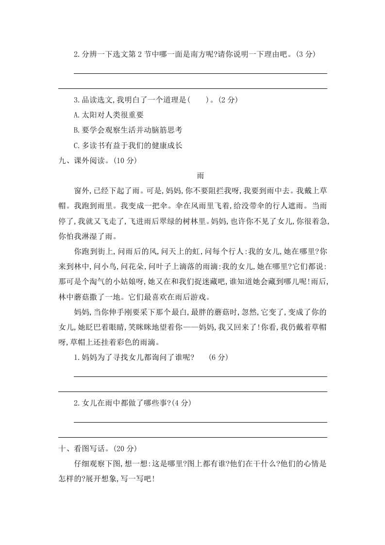 图片[3]-二年级语文下册第六单元提升练习二-知识笔记