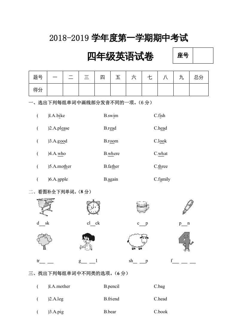 四年级英语上册期中考试试卷（人教PEP）-知识笔记