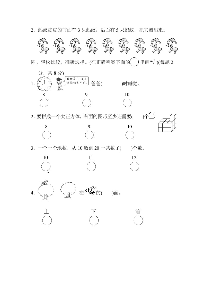 图片[2]-一年级数学上册期末测试卷（人教版）-知识笔记