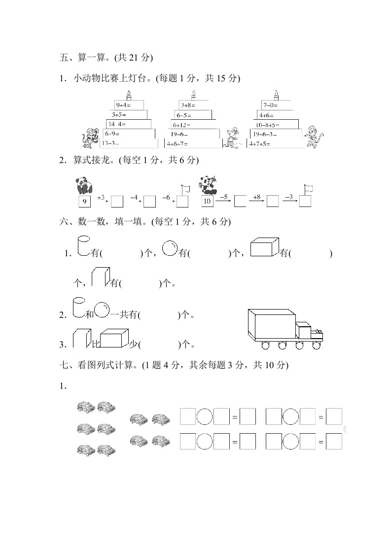 图片[3]-一年级数学上册期末测试卷（人教版）-知识笔记