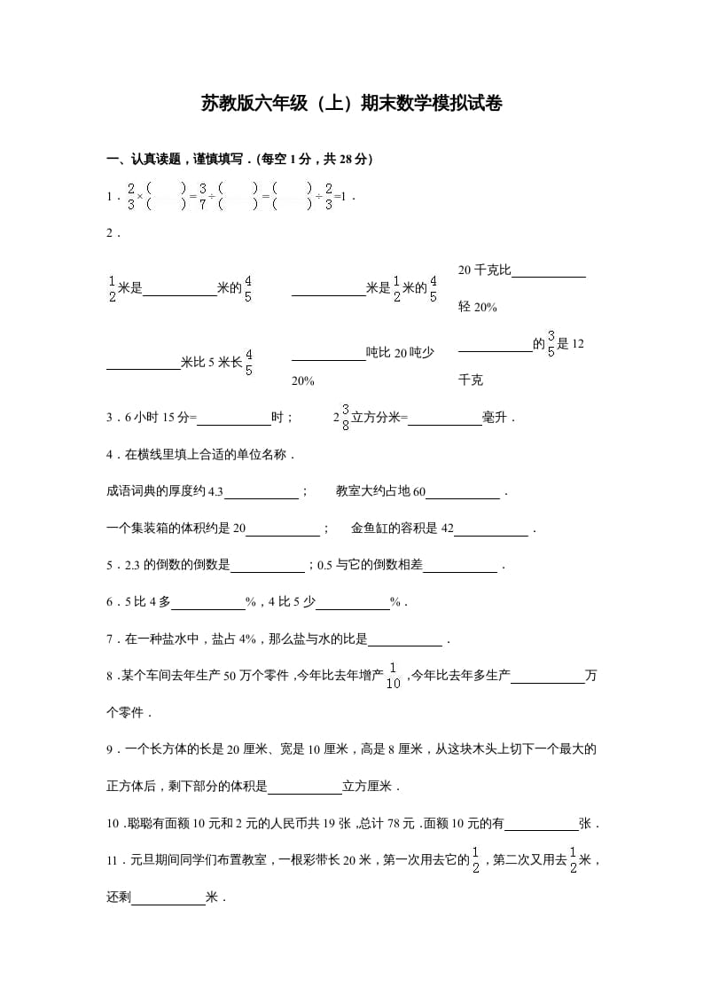 六年级数学上册苏教版六年级上学期期末测试卷10期末检测试卷（苏教版）-知识笔记