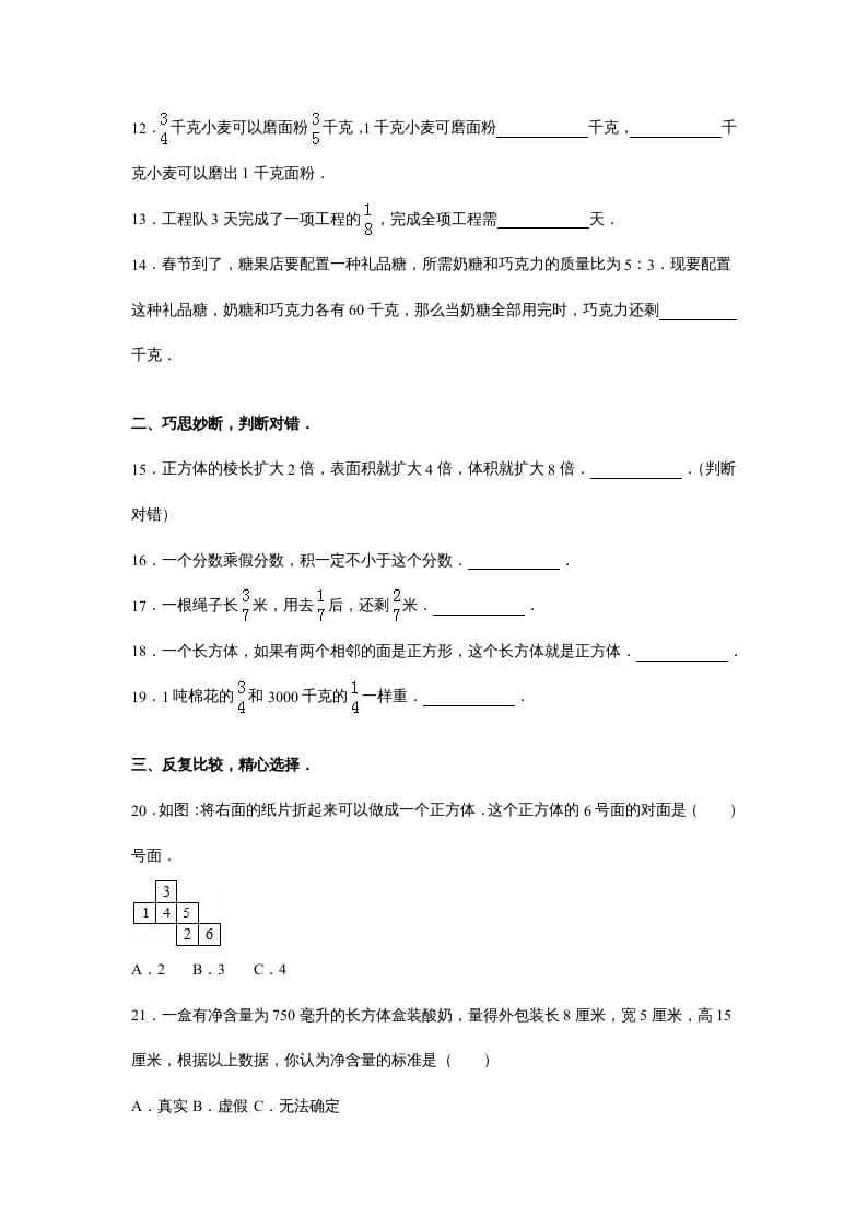 图片[2]-六年级数学上册苏教版六年级上学期期末测试卷10期末检测试卷（苏教版）-知识笔记