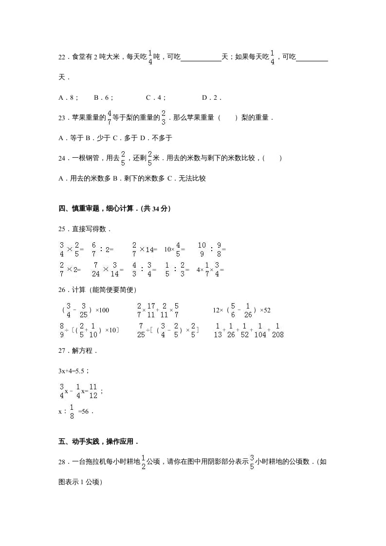 图片[3]-六年级数学上册苏教版六年级上学期期末测试卷10期末检测试卷（苏教版）-知识笔记