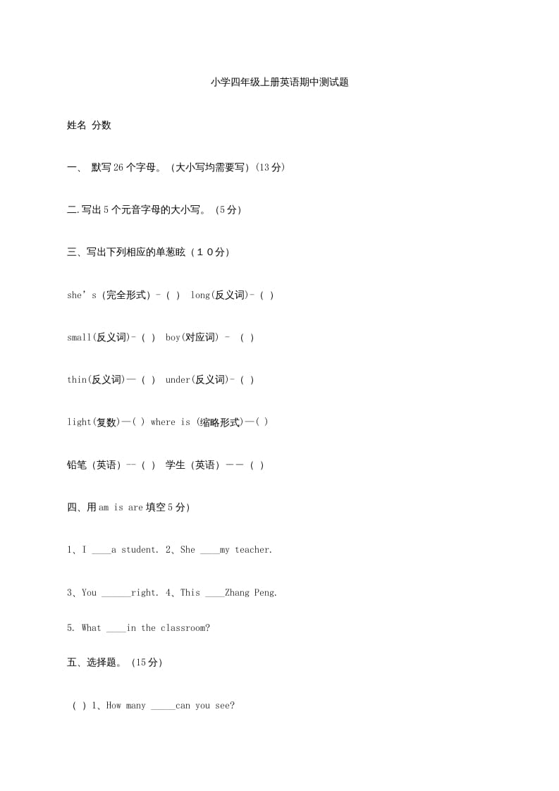 四年级英语上册期中测试题(1)（人教版一起点）-知识笔记