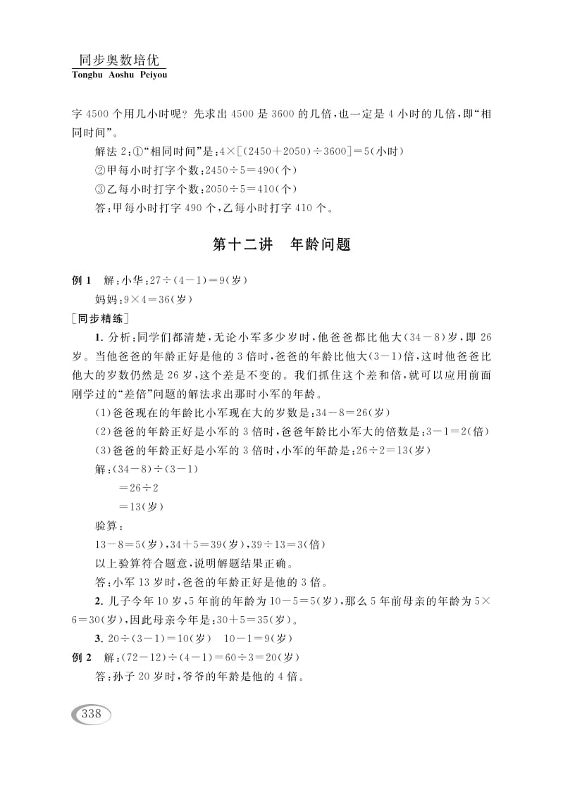 四年级数学下册第十二讲年龄问题参考答案-知识笔记