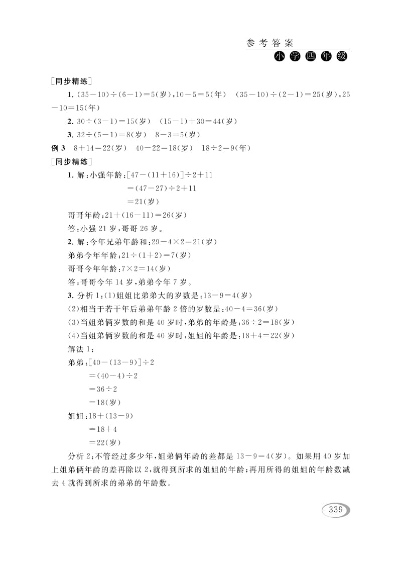 图片[2]-四年级数学下册第十二讲年龄问题参考答案-知识笔记