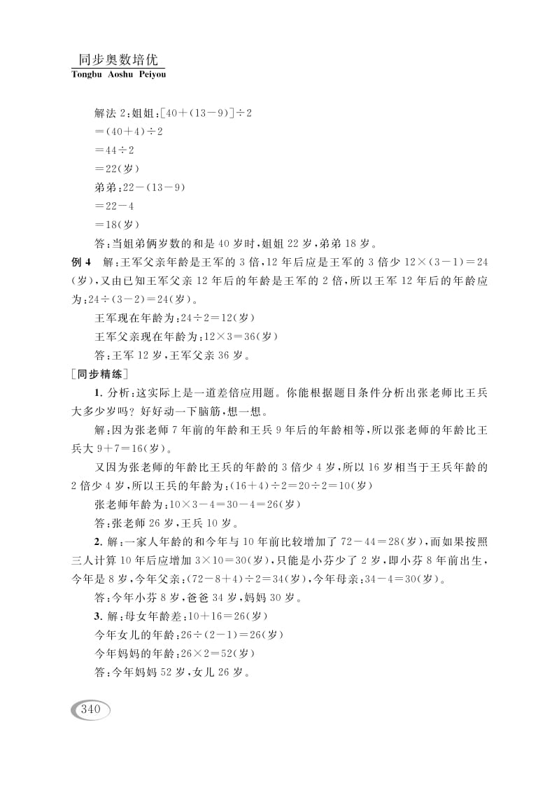 图片[3]-四年级数学下册第十二讲年龄问题参考答案-知识笔记